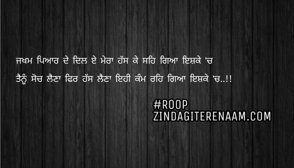 Sad but true || love punjabi shayari || Zakham pyar de dil e mera hass ke seh gya ishqe ch
Tenu soch laina fer hass laina ehi kamm reh gya ishqe ch..!!