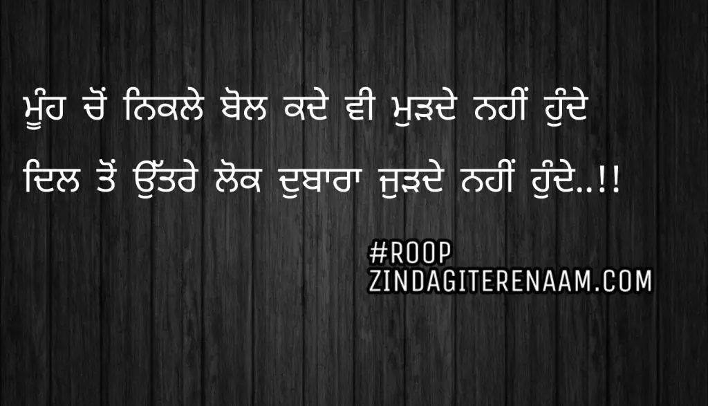 Sad Punjabi shayari || Mooh cho nikle bol kde v mud de nhi hunde
Dil to utre lok dubara jud de nhi hunde..!!