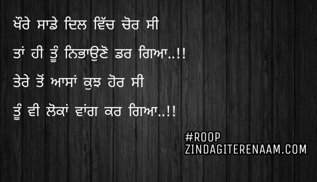 Sad in love || broken shayari || Khaure sade dil vich chor c
Taan hi tu nibhauno dar gya..!!
Tere ton aasa kuj hor c
Tu v loka wang kr gya..!!